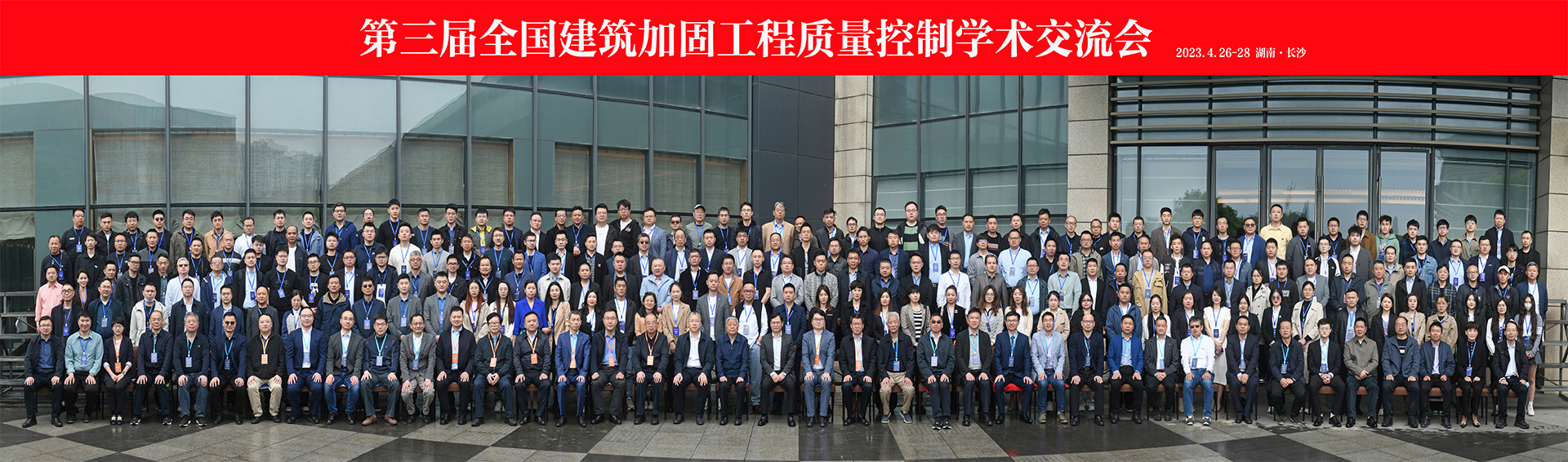 石总参加全国建筑加固工程学术交流