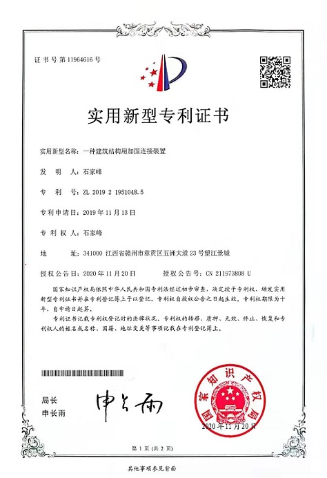 专利证书加固连接装置