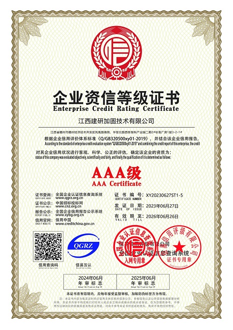 企业资信等级证书